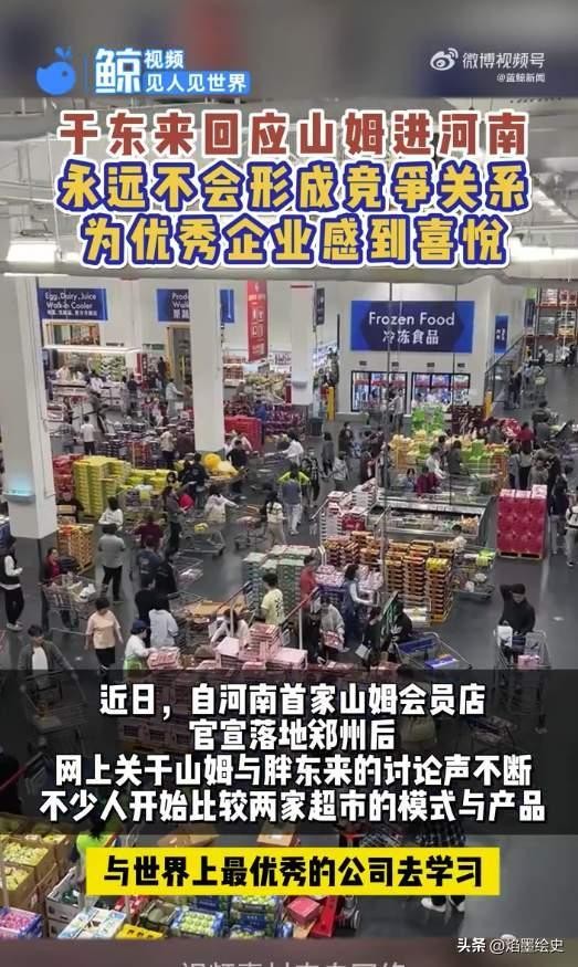 团粉软件：山姆会员店即将入驻郑州，胖东来如何应对竞争？