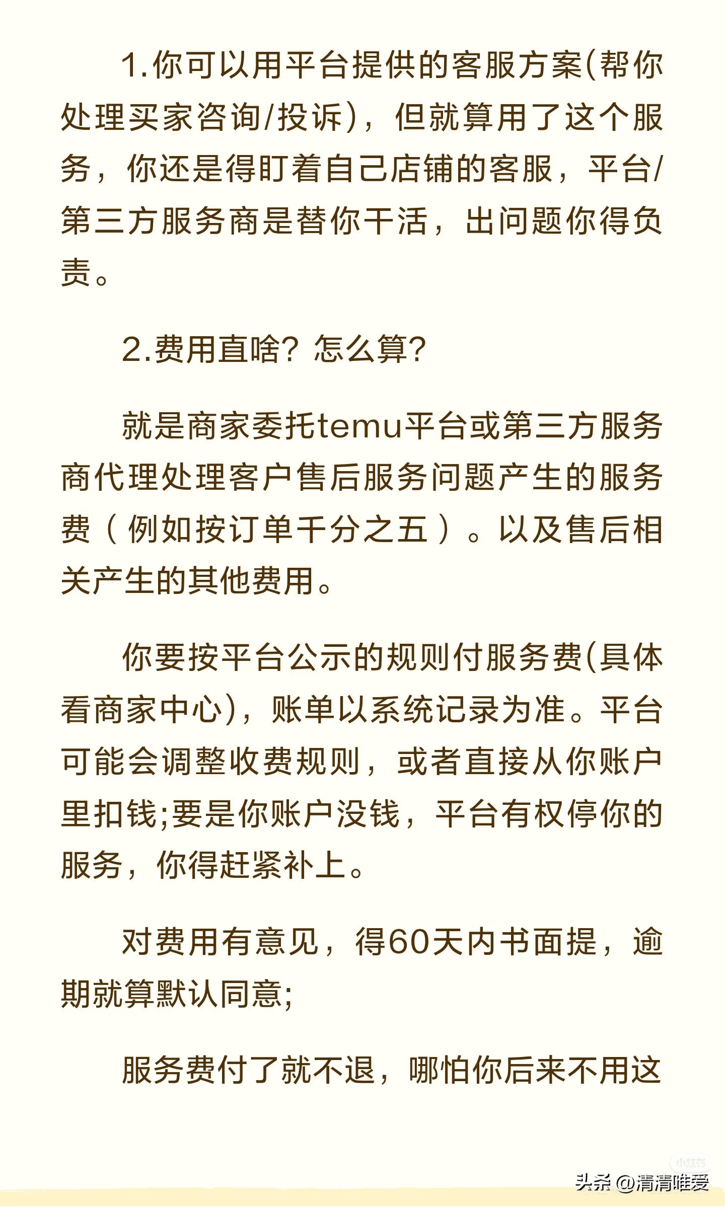 评分助手怎么用：最新temu客户服务协议解析，签署前须知的费用与责任问题