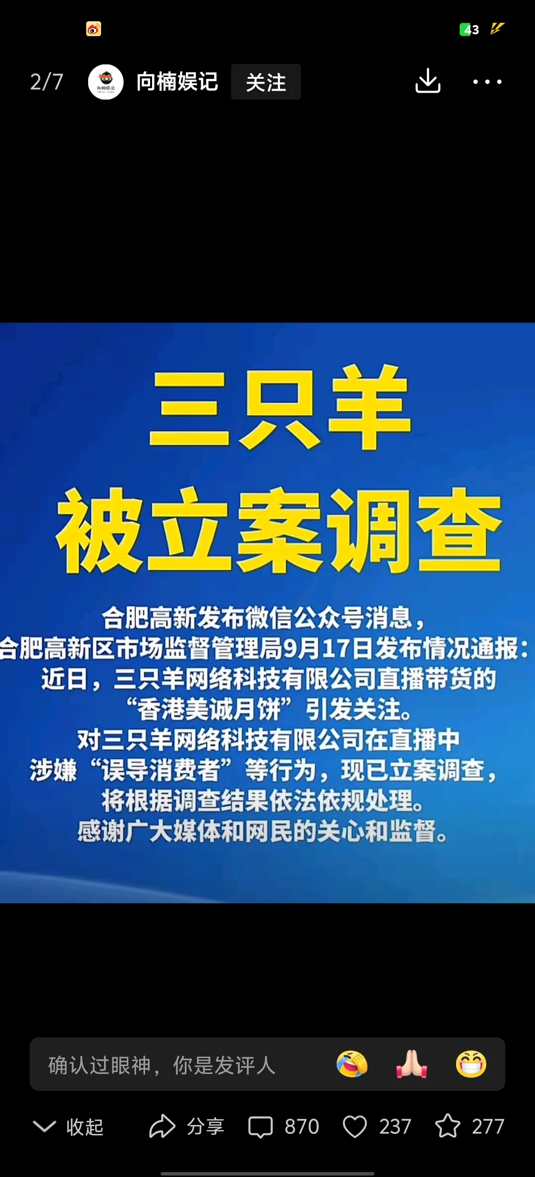 出评软件：“小杨哥”直播“美诚月饼”塌房，三只羊全面停播，消费者维权刻不容缓！