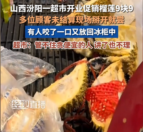 权重大师出评软件：超市开业榴莲促销变“劫场”，消费文明亟需重视