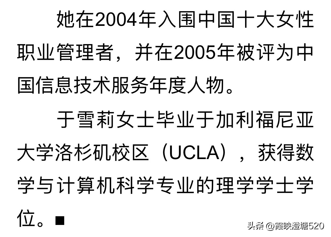 新快火助手软件：Visa大中华区总裁于雪莉，现代女性的榜样与职场成功秘诀