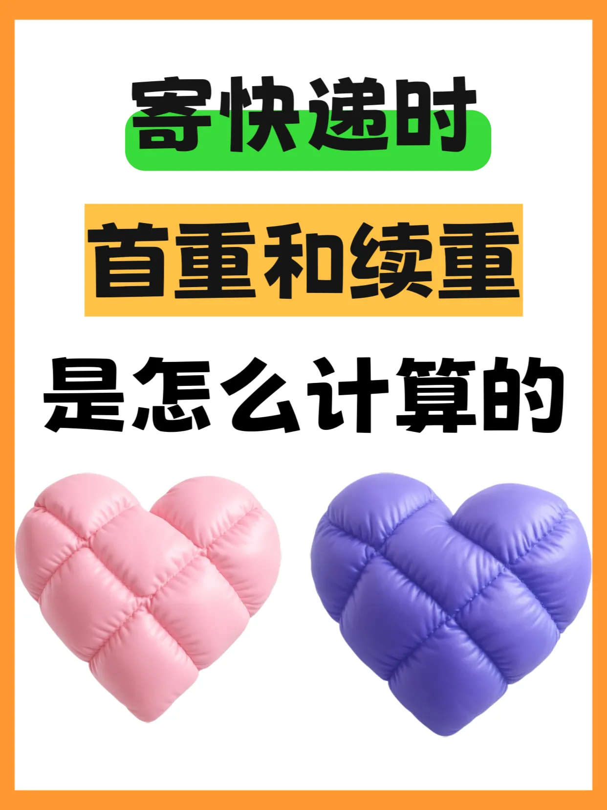 小评评助手网站：如何快速搞懂快递首重续重计算，省钱寄件不再难！