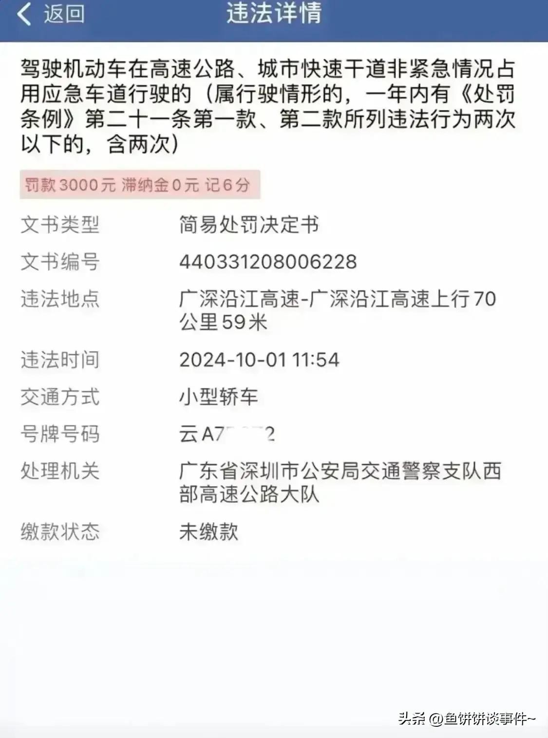 依云助手小号：2024国庆深圳交警严惩占用应急车道行为 罚款3000元扣6分引热议