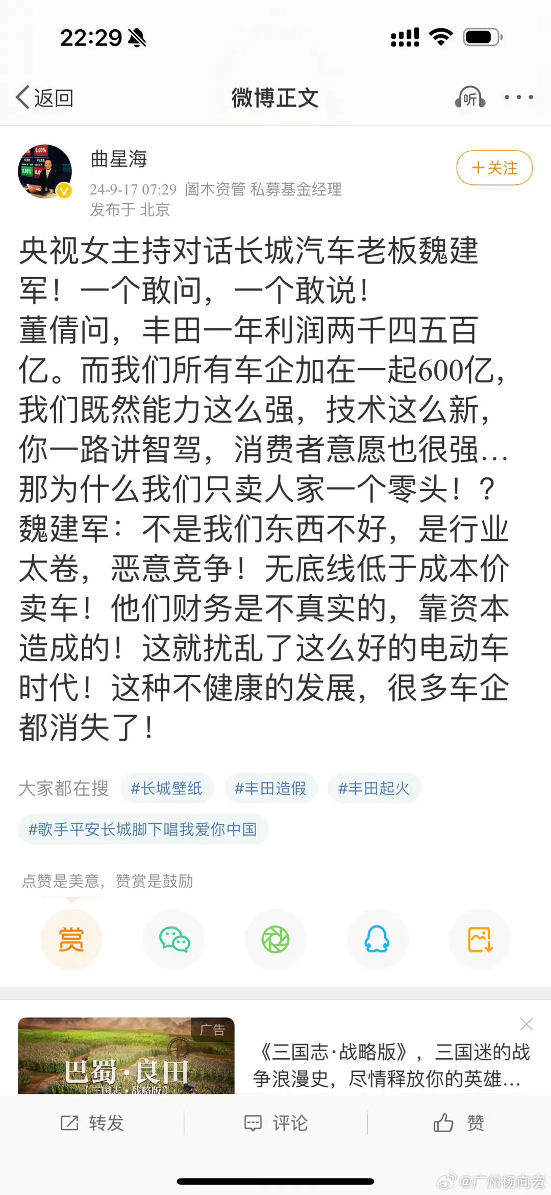 多多留评：中国汽车产业，如何在恶性竞争中抓住新能源汽车的战略机遇