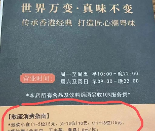 蓝天助手官网：餐厅隐形消费引发的困惑，消费者为何要为“服务费”和“餐位费”买单？