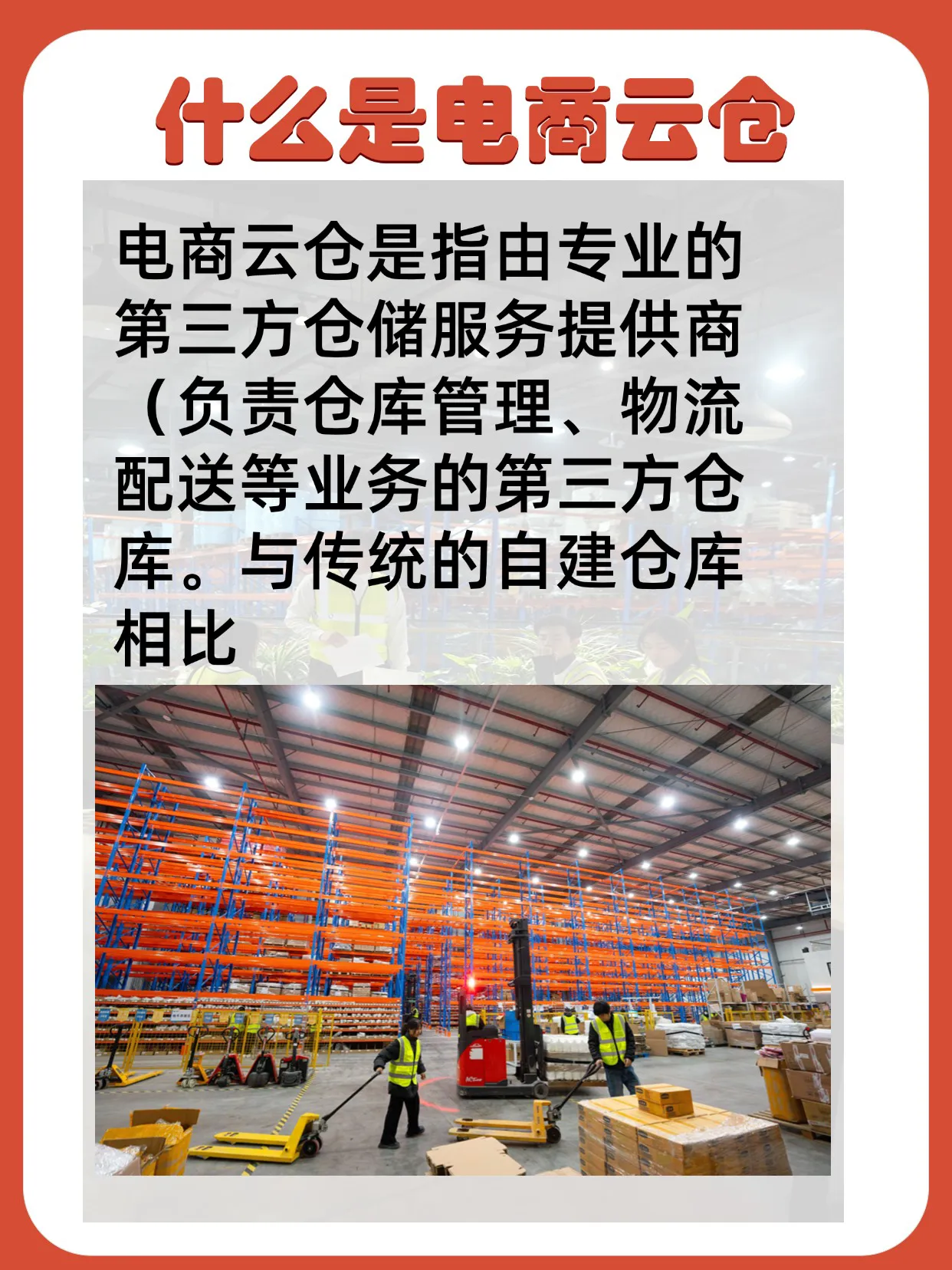 爆单助手：电商云仓的优势解析，节省成本、提高效率与增强竞争力