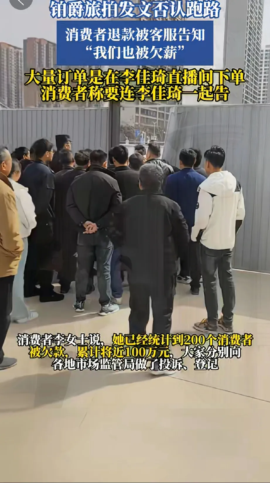 易出评出评软件：铂爵旅拍停业引发用户维权，李佳琦直播间紧急回应赔付方案