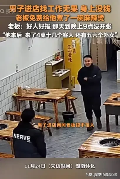 DD助手：善良的力量，失业男子获饭店老板温暖一餐，意外吸引顾客