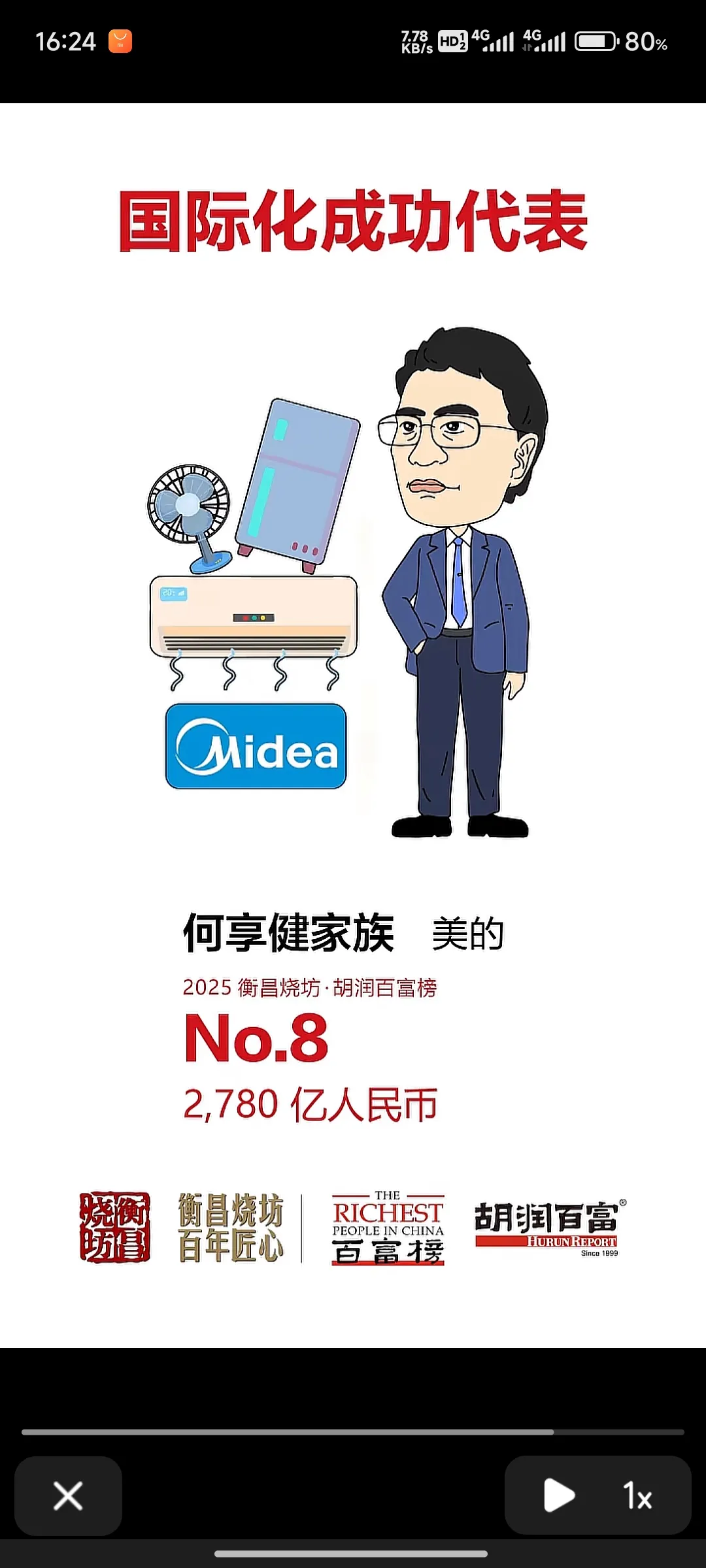 增强助手：2025中国首富排行榜，钟老板四连冠，张一鸣紧随其后