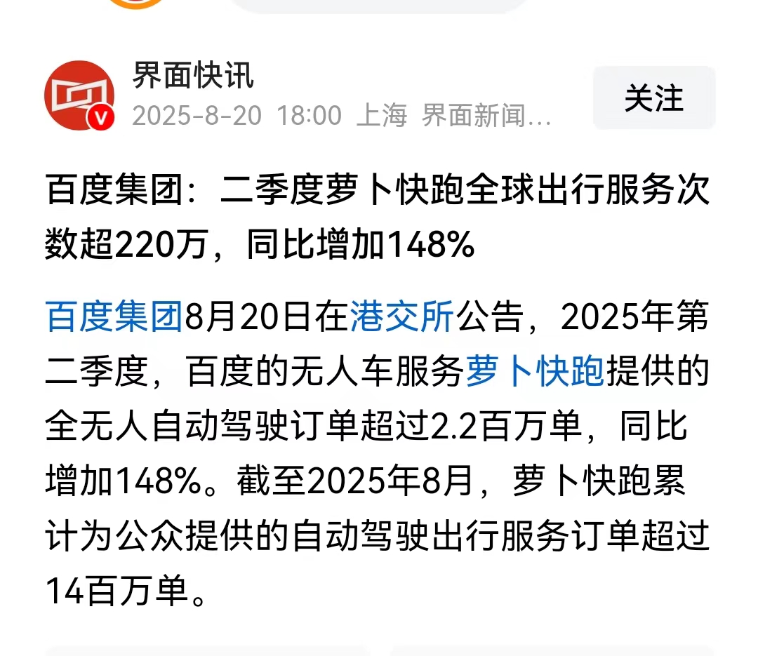番茄助手卡密：百度Q2财报解析，AI新业务破百亿，云服务增长强劲
