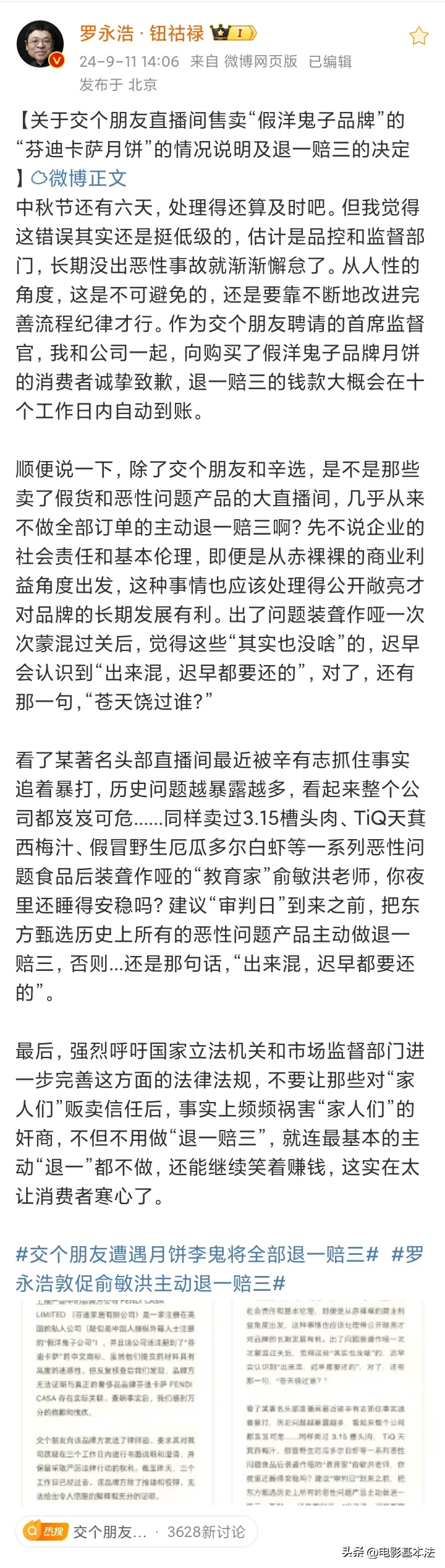 快火助手拼多多：罗永浩炮轰俞敏洪引发争议，直播间问题频现引消费者不满