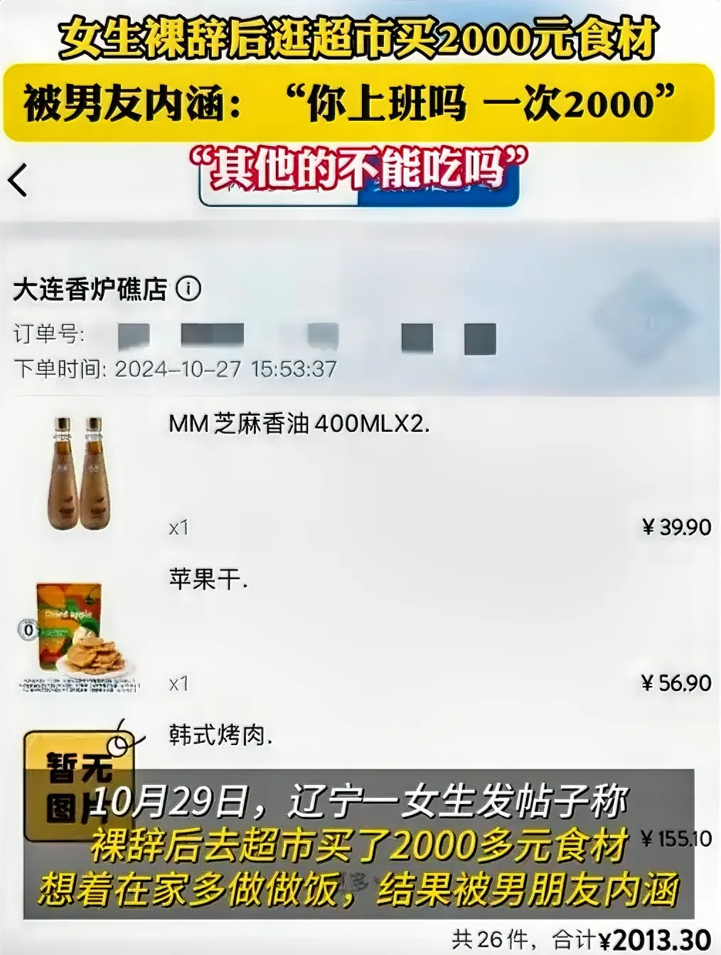 番茄管家入口：裸辞后她花2000购物惹男友质疑，生活理想与现实冲突的故事