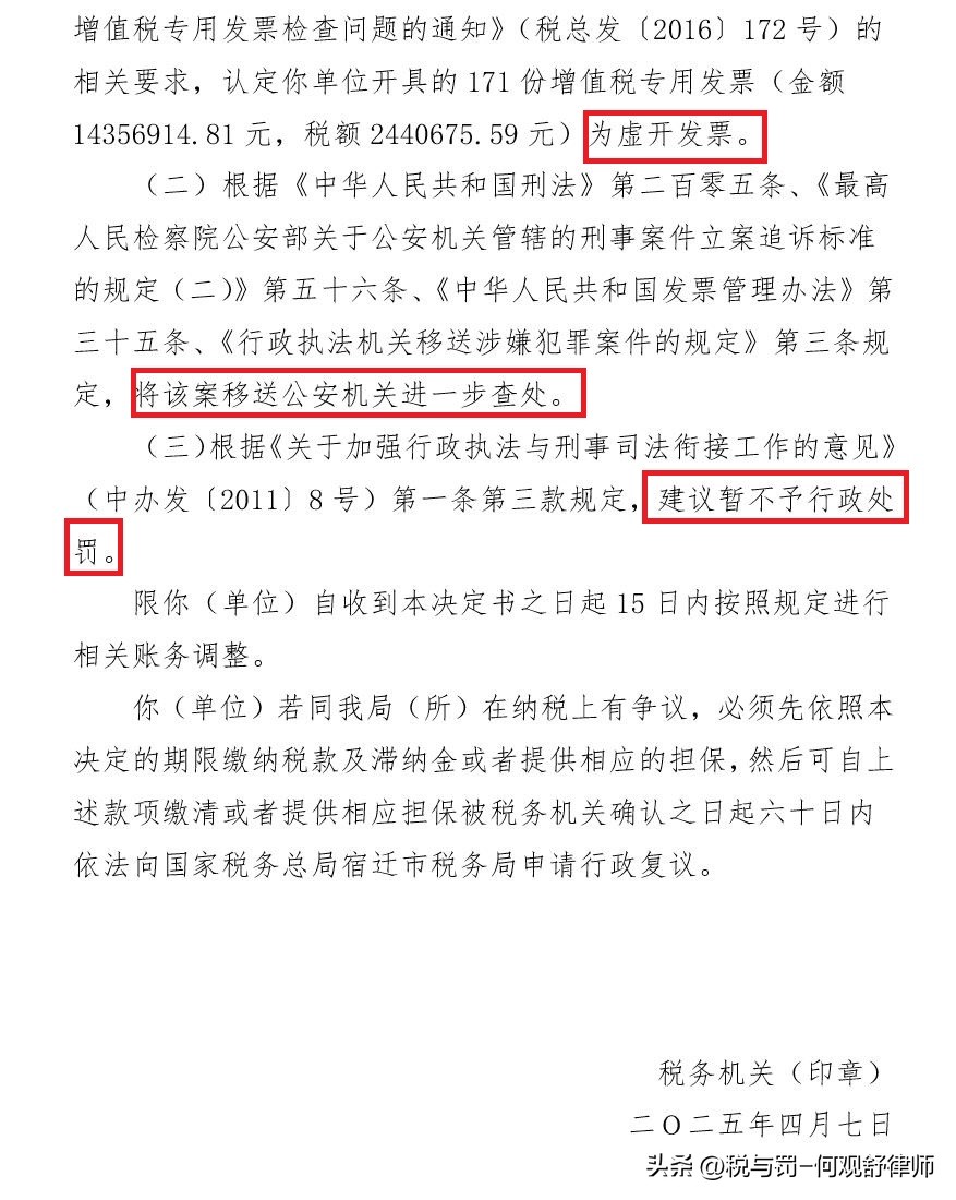 小评评助手官网：宿迁物流公司虚开增值税发票走逃案调查进展及处理决定