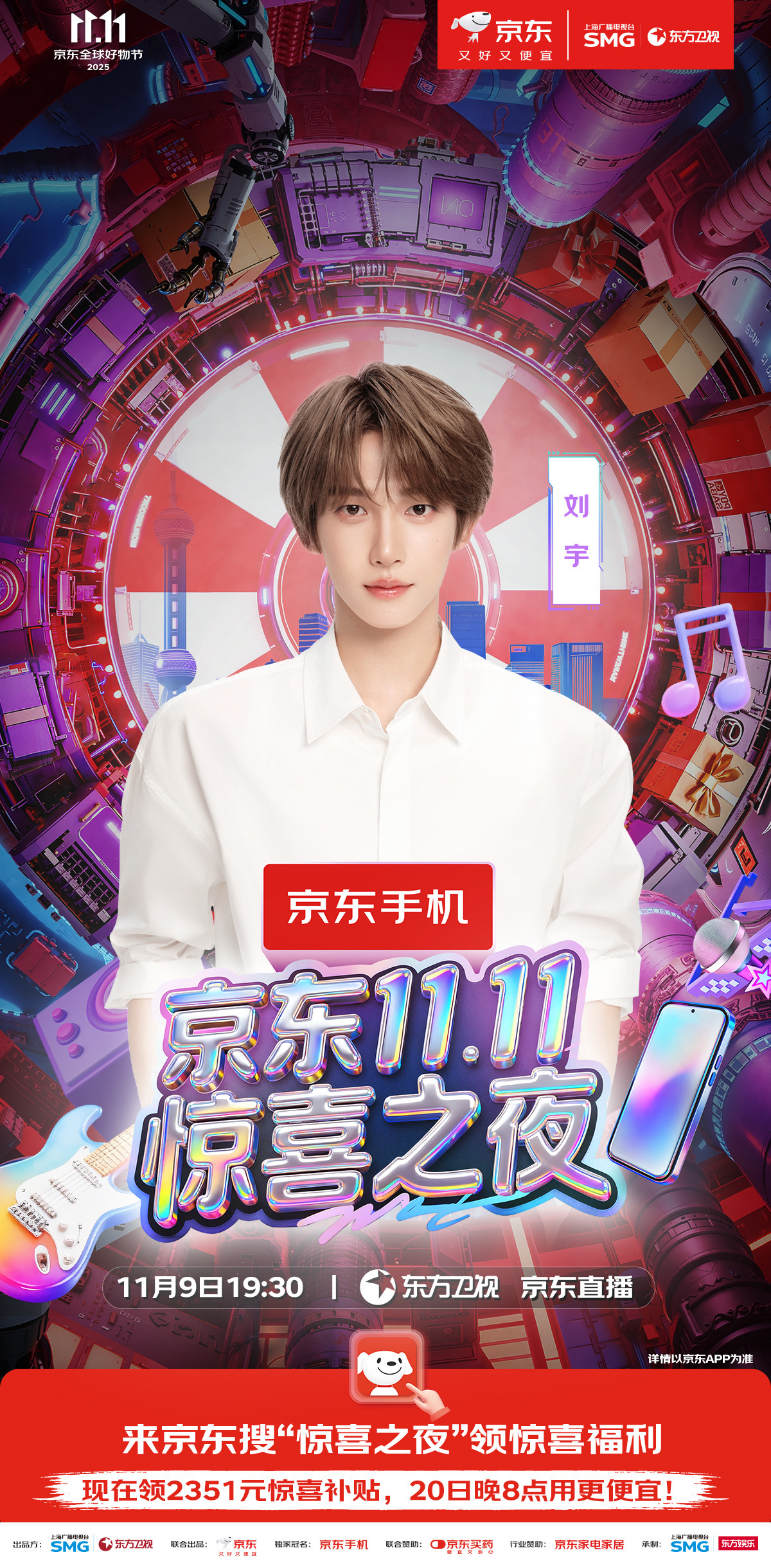 增强助手怎么用：《京东11.11惊喜之夜》将迎众星云集，直播盛典值得期待！