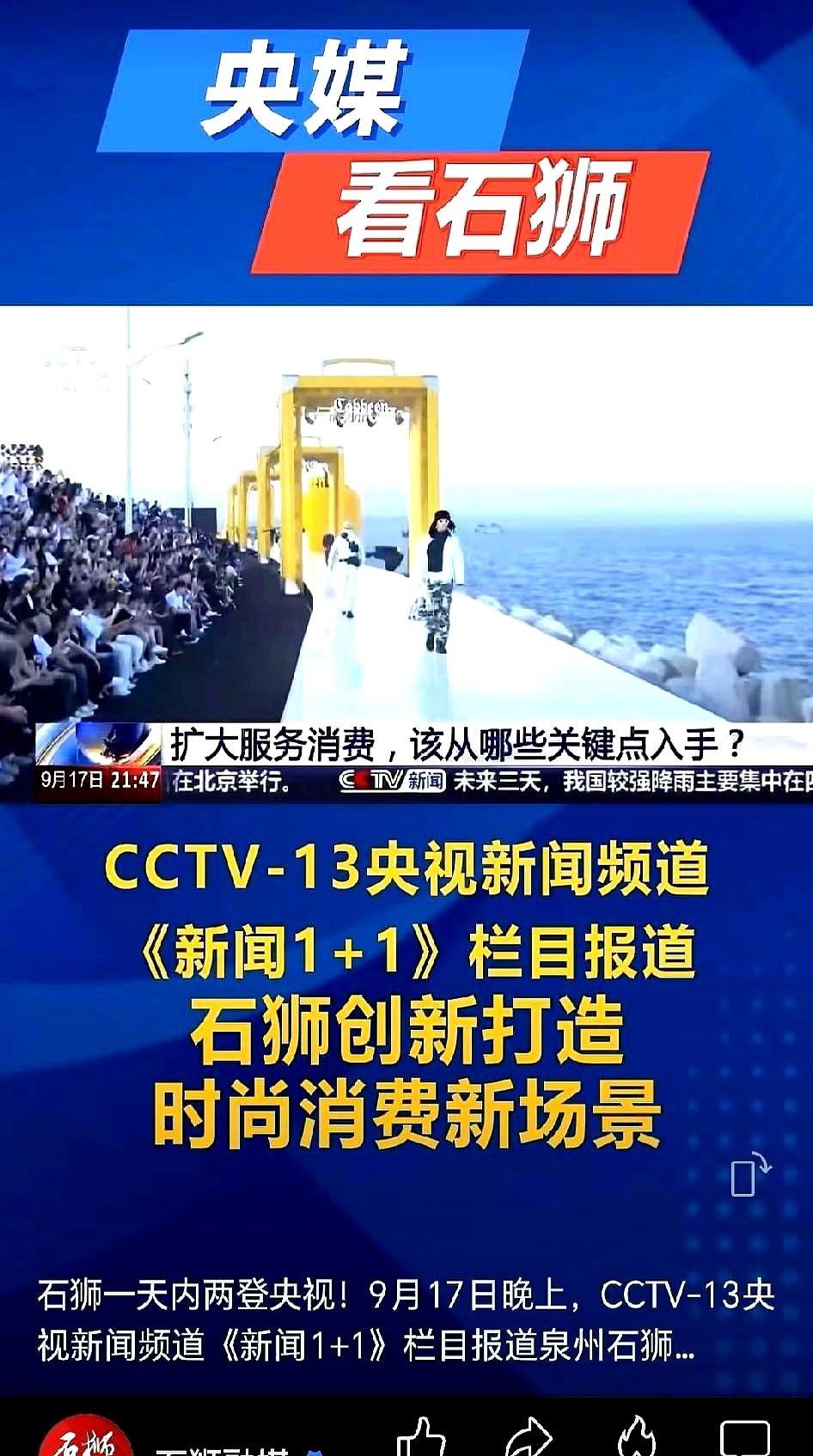 多多出评工具教程：低成本引爆小城，石狮如何借短视频实现千万粉丝增长