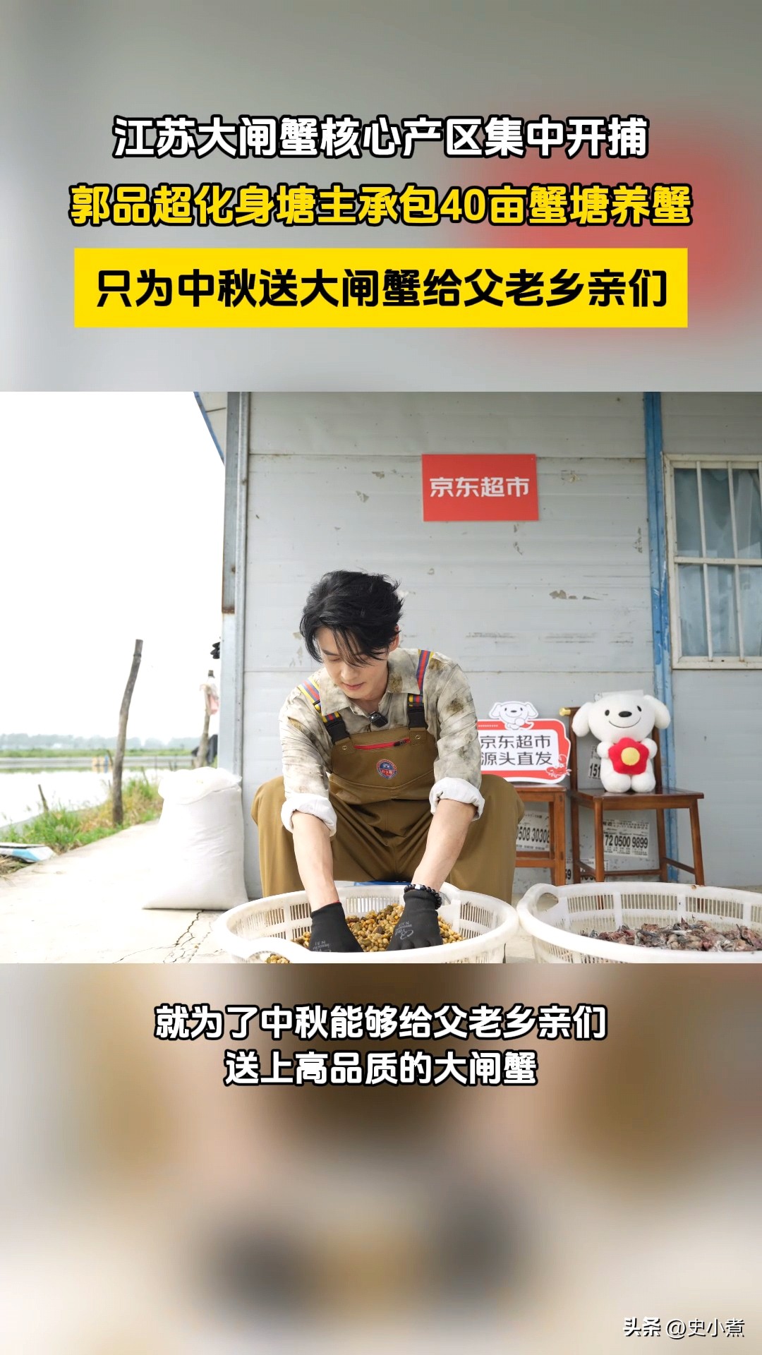 拼多多动销出评使用方法：明星郭品超的生态养蟹模式，大闸蟹品质升级与市场新机遇