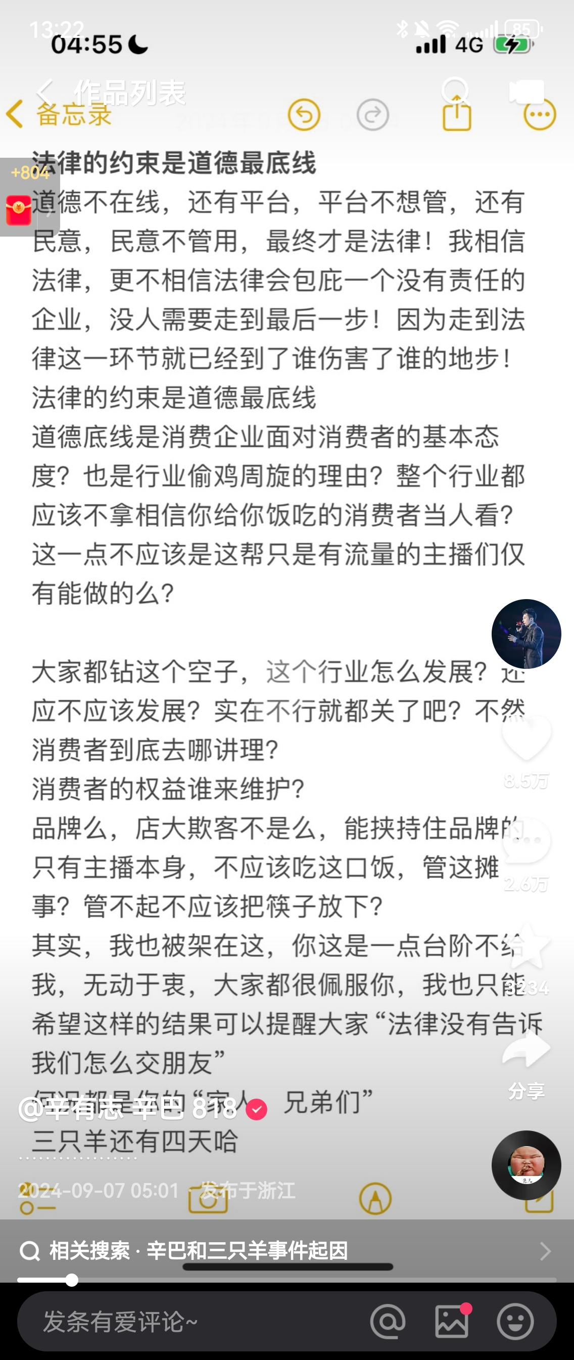 优选助手邀请码：辛巴发声小杨哥，法律与道德的双重考验，互撕背后的深层原因是什么？