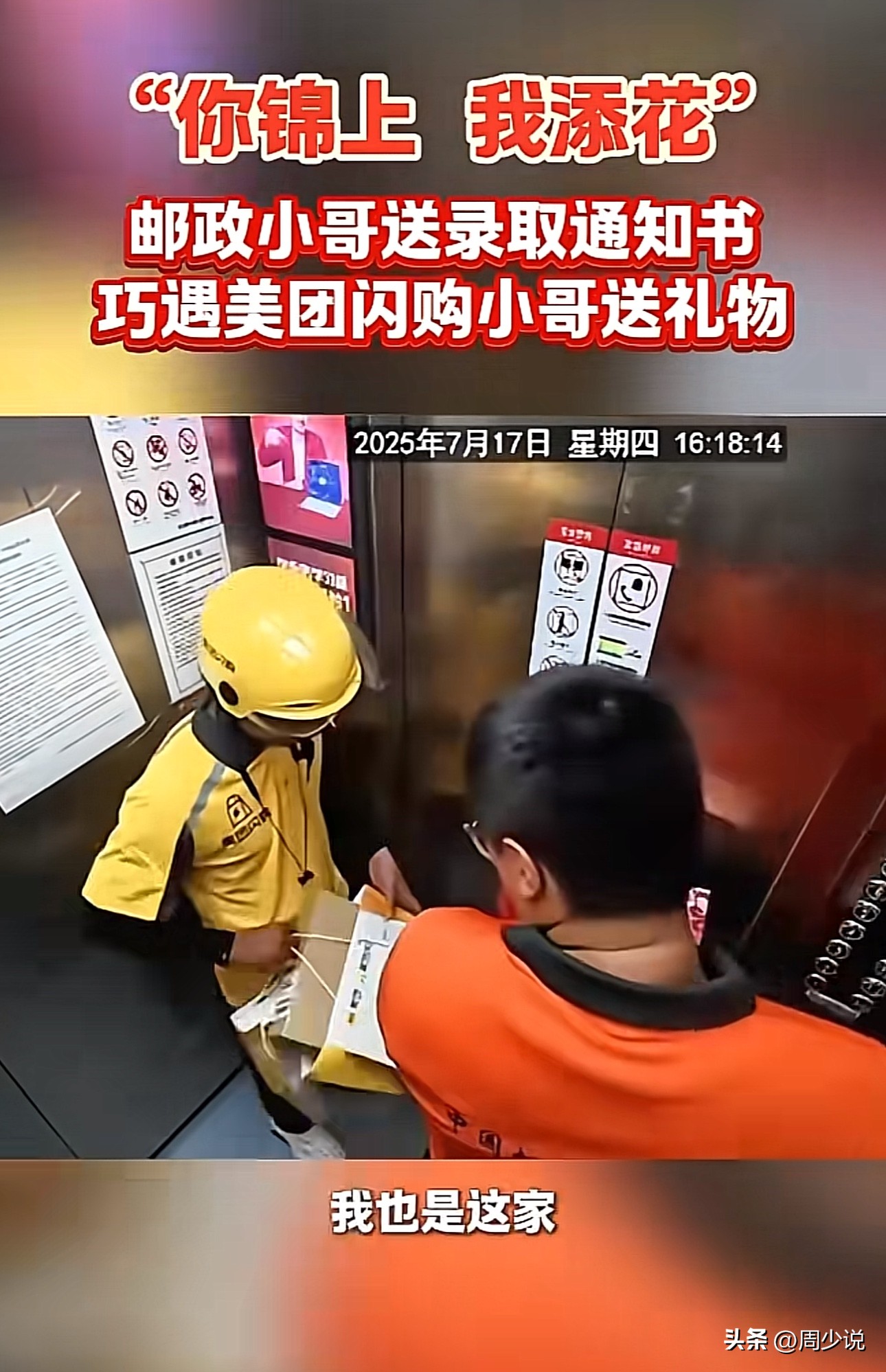 J助手：快递小哥送录取通知书与装备，巧妙传递前程和梦想！