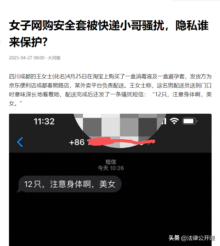 皮皮助手下载：外卖员性骚扰事件引发隐私保护讨论，如何保障用户信息安全？
