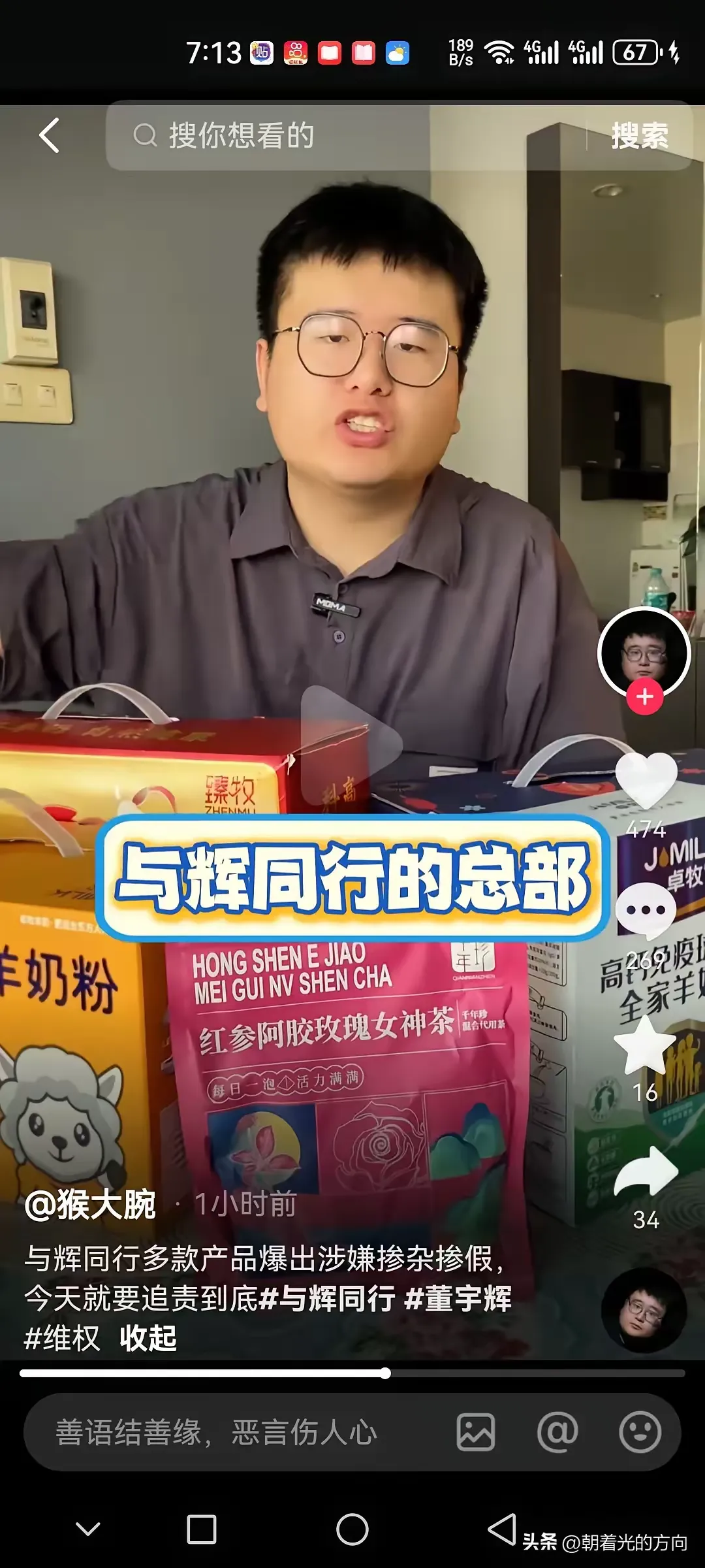 小G助手软件下载：抖音电商一哥董老板的直播乱象与消费者权益危机分析