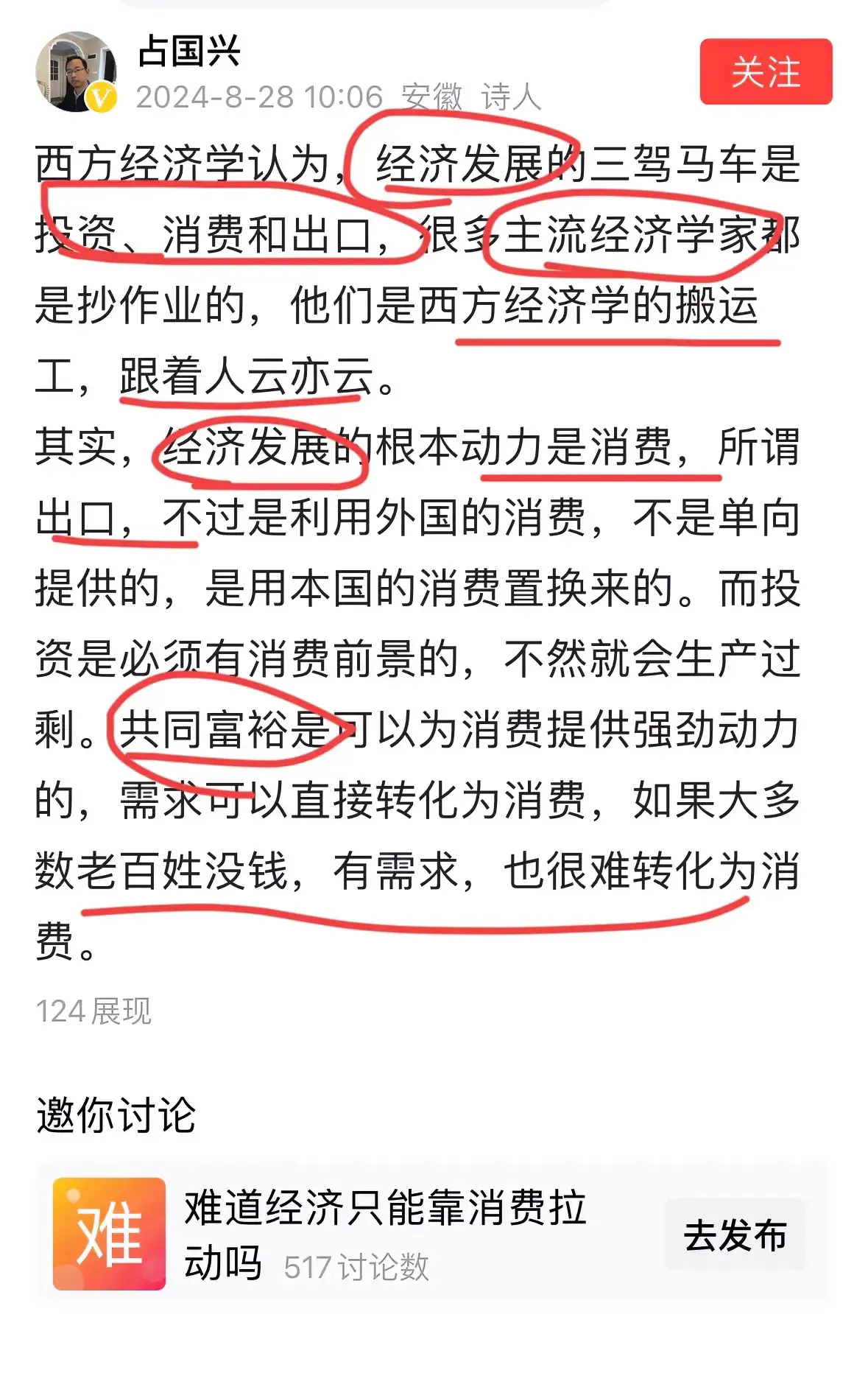 多多权重：占国兴经济论辩的错误解析，从增长到发展，思维混乱的真相探讨