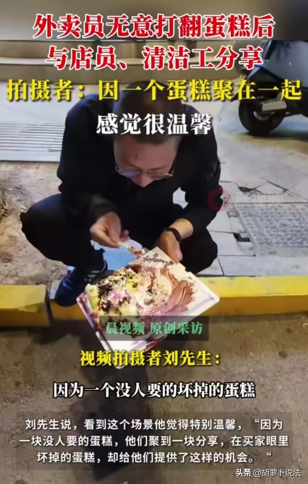 小店管家软件：蛋糕骑手意外摔坏蛋糕，暖心举动感动顾客与店家分享美好时刻