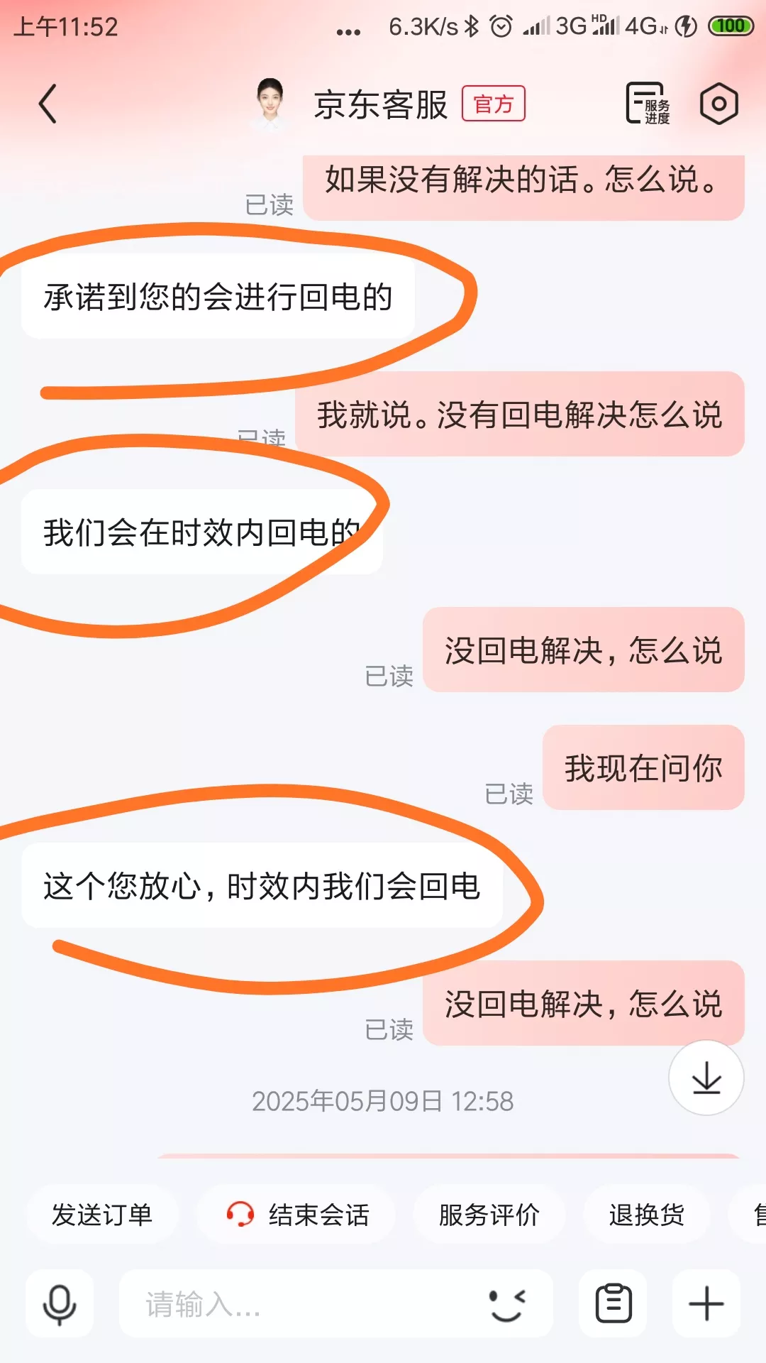 51助手软件下载：京东外卖客服问题严重，态度差、升级条件不明让消费者失望