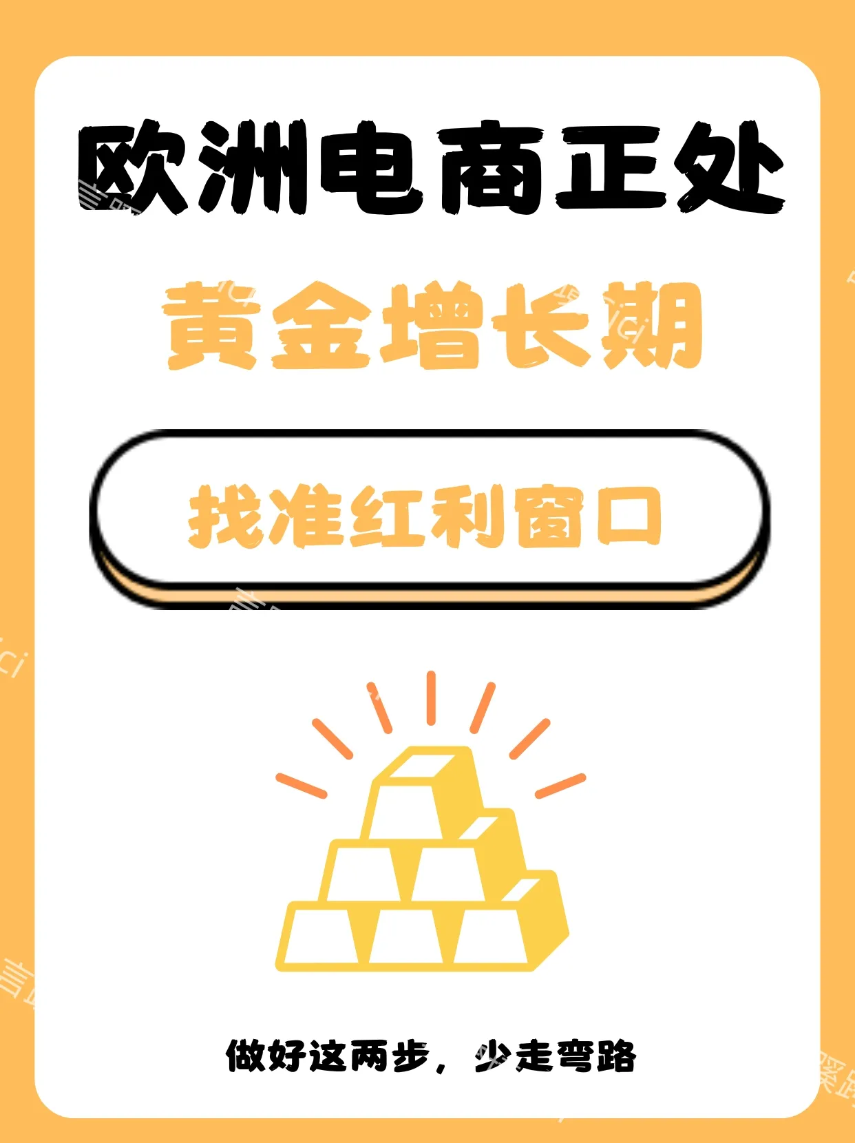 易单助手：欧洲电商黄金期，抓住市场红利与选品趋势，成功开拓跨境业务
