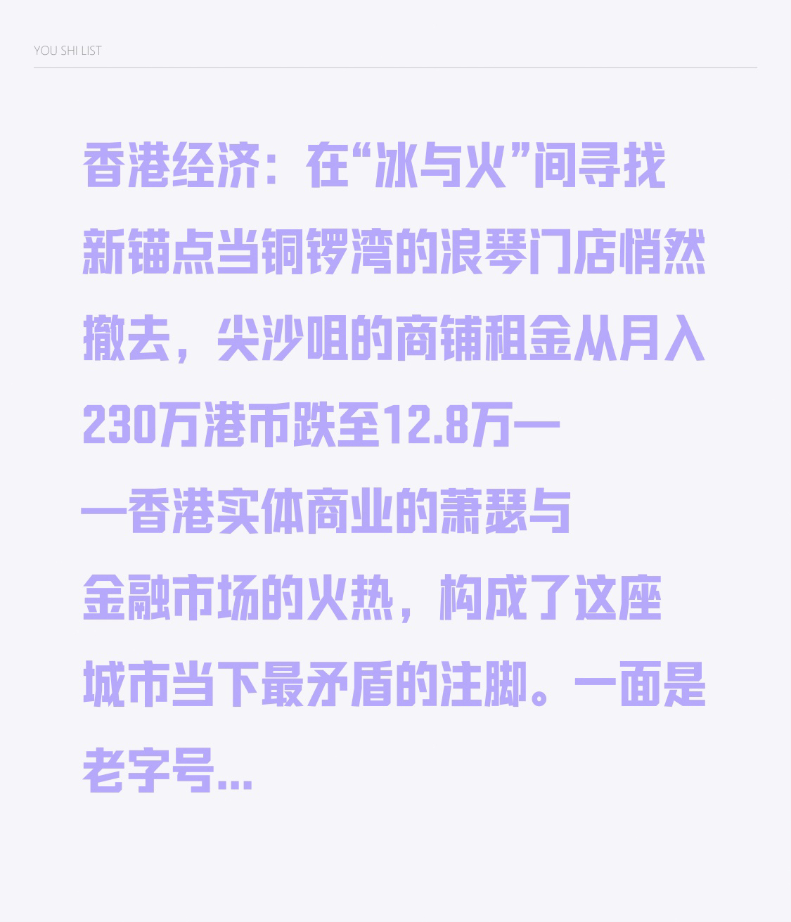 小评评助手网站：香港经济双面性，实体衰退与金融活力并存的挑战与机遇