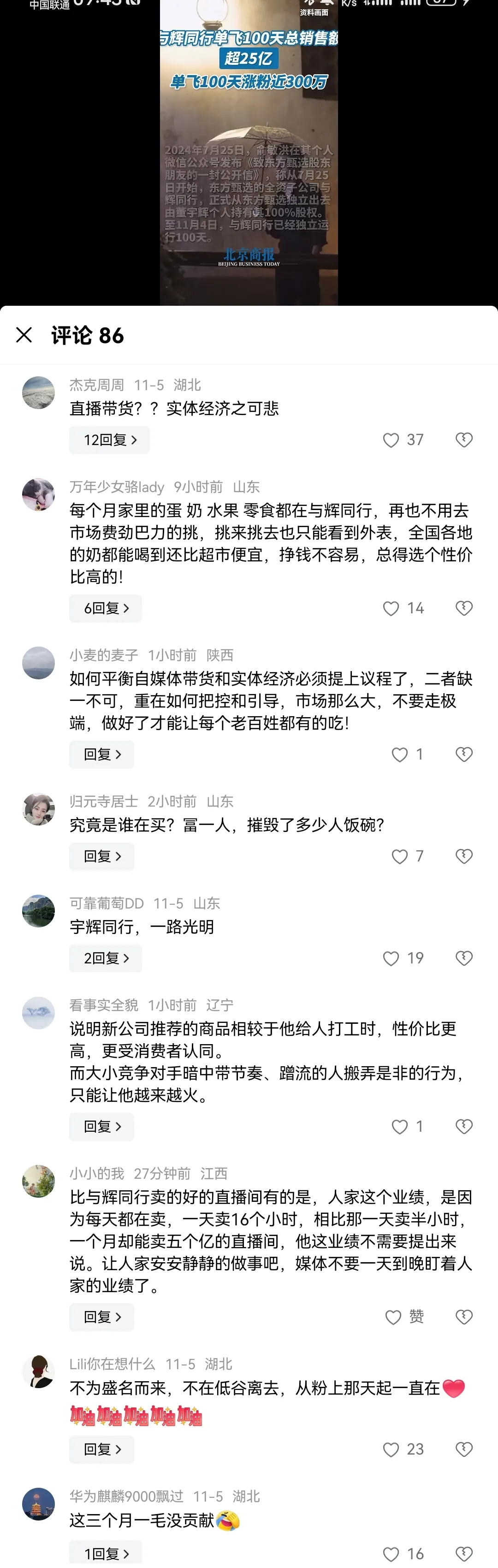 拼多多动销出评：董宇辉单飞背后的真相与东方甄选未来发展探讨