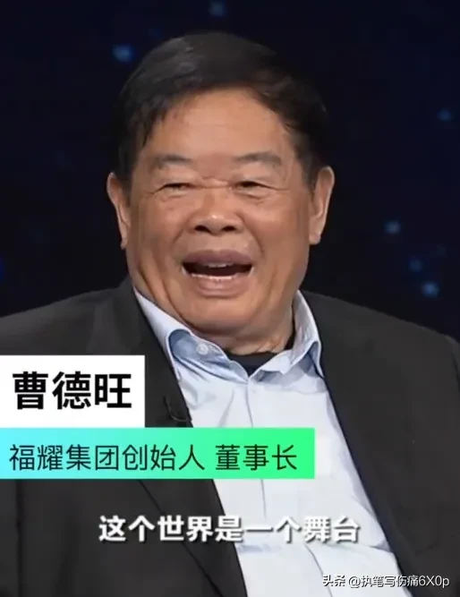 小G助手网站：曹德旺，创业不为钱，晚年应学习捐赠精神回馈社会