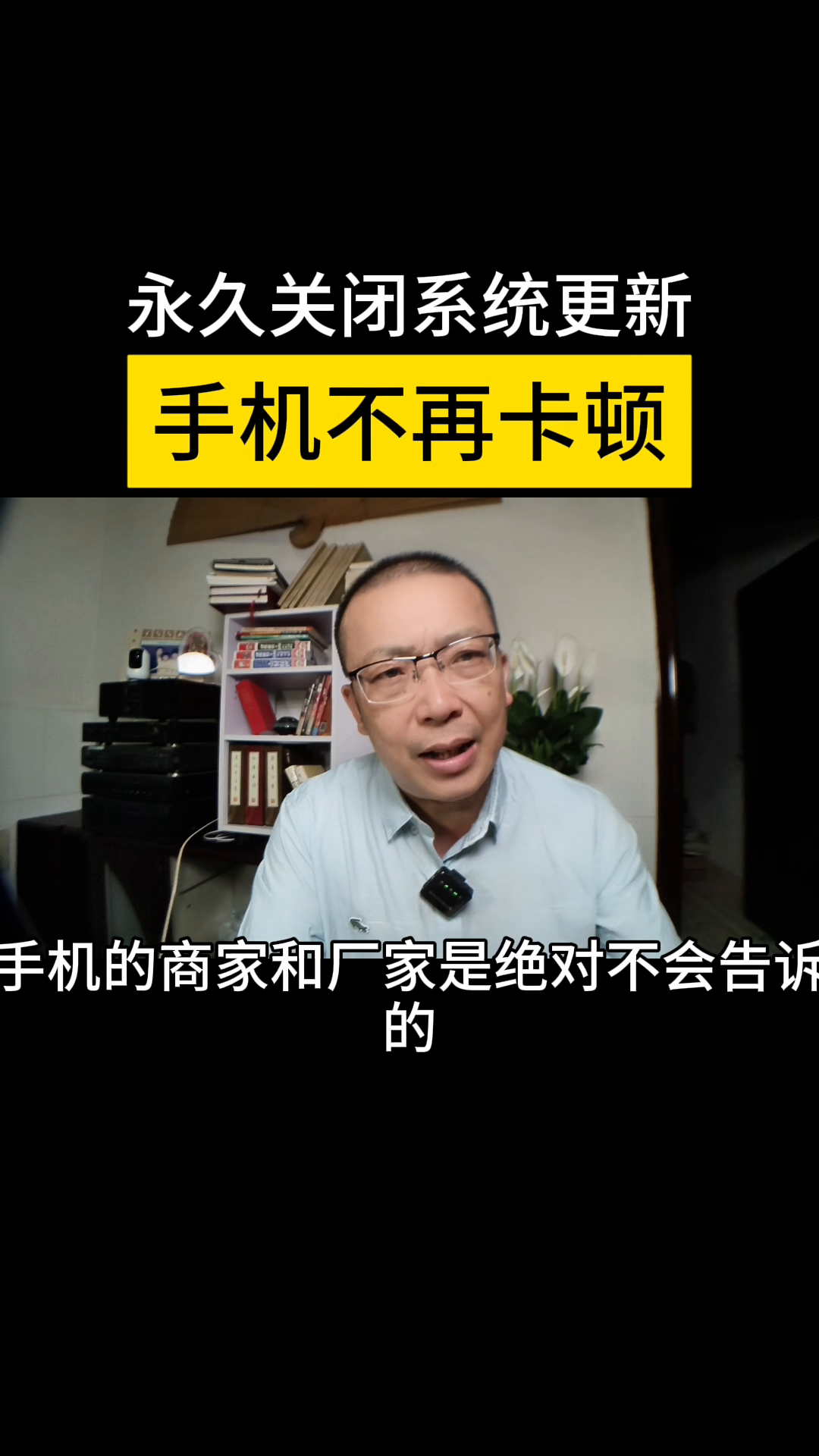 51助手下载：永久关闭手机系统更新，轻松提升流畅度与内存空间！