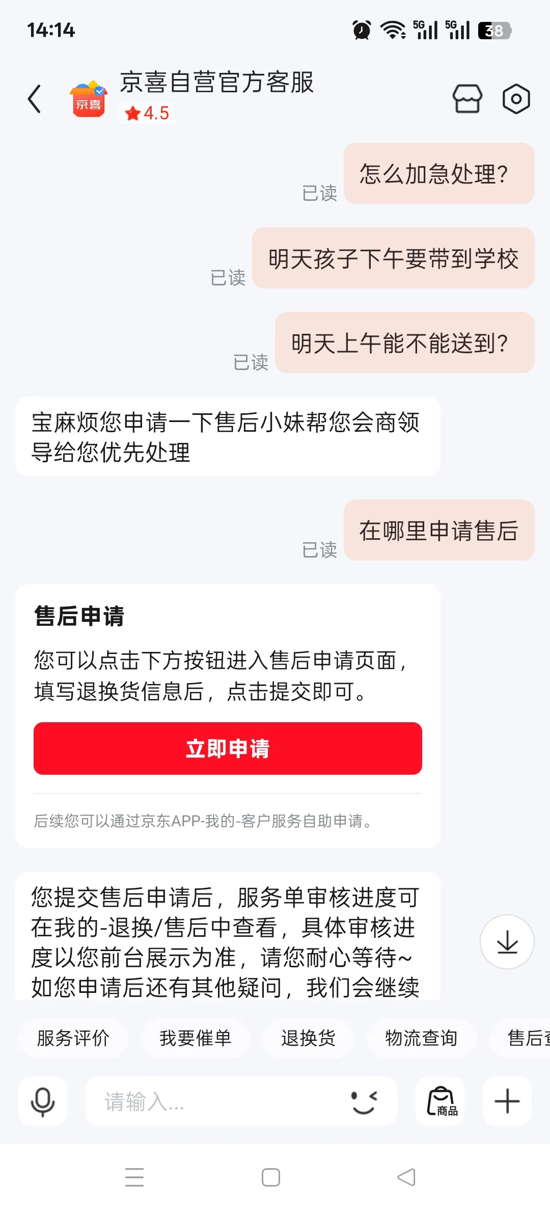 易出评软件官网：京东购物信任危机，孩子学习用品漏发与客服效率低下问题分析
