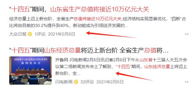 小评助手最新版本：山东崛起，2023年正式迈入9万亿大省行列，未来或超越广东！