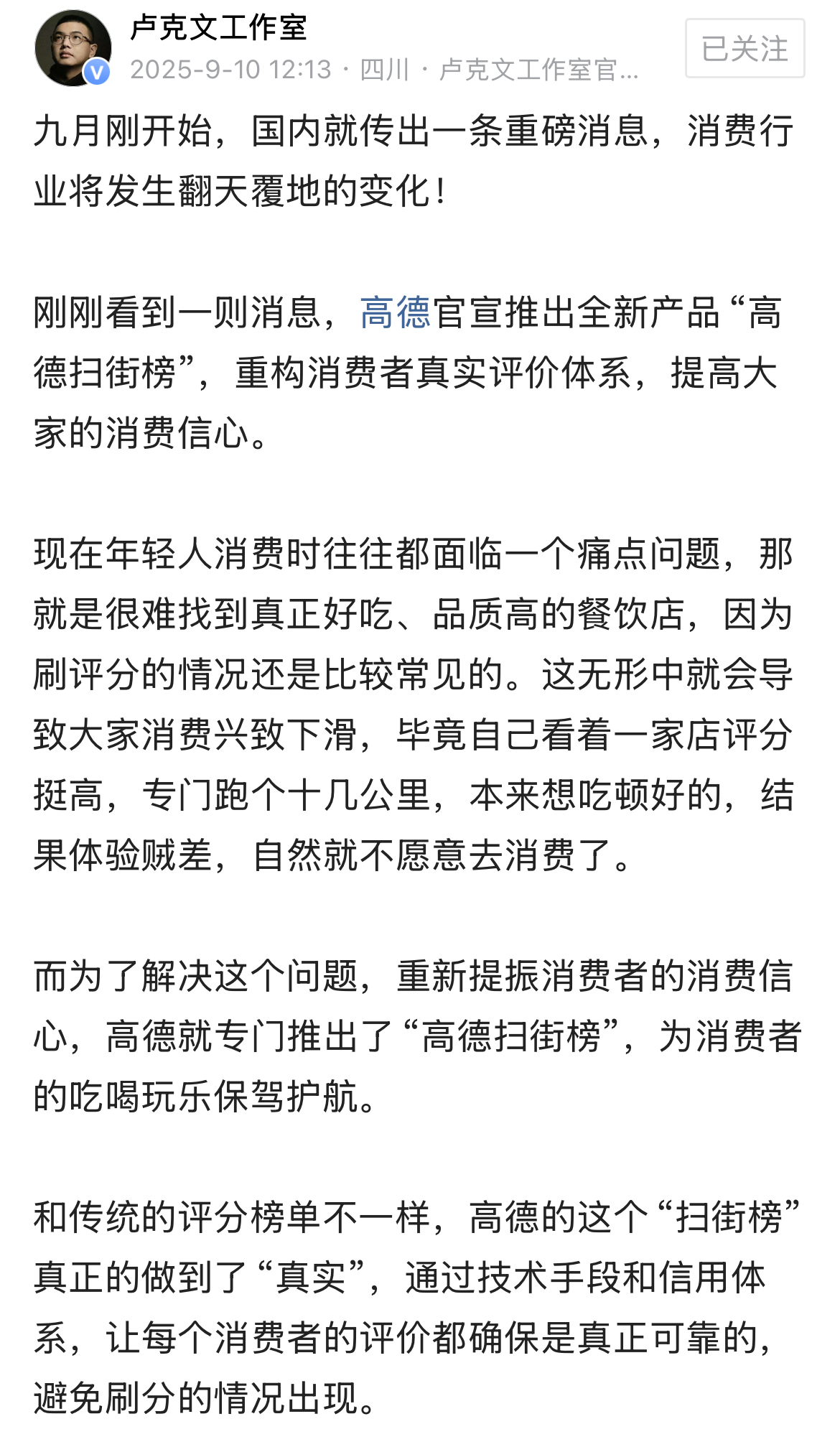乐多多助手：阿里巴巴高德扫街榜上线，重构消费者真实评价体系的全新探索