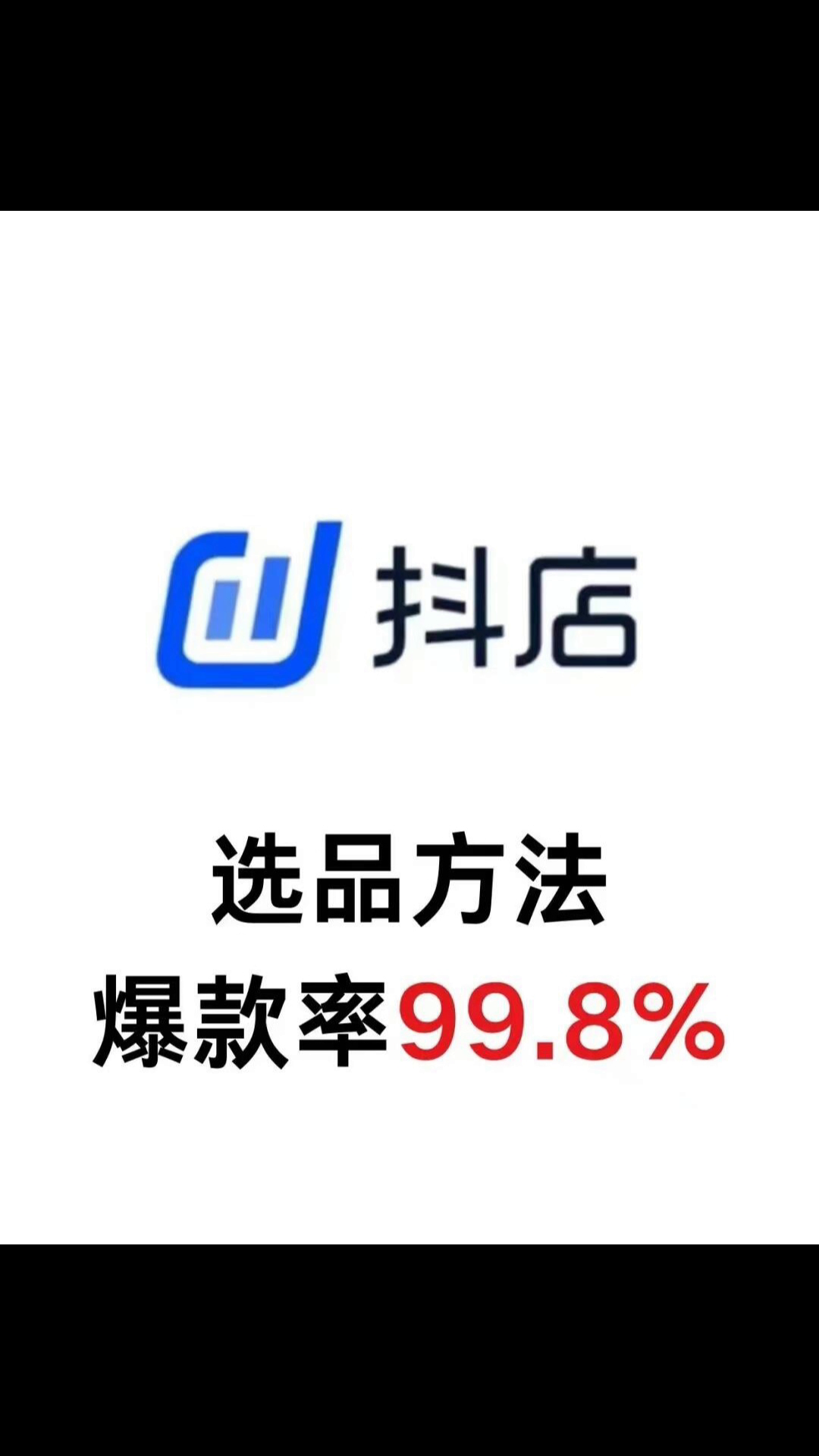 多多出评工具：抖音商城选品技巧，99.8%爆款率的实用方法揭秘