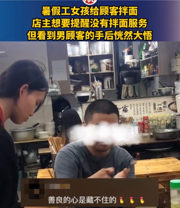 小Z助手：善良女孩为残疾顾客拌面，温暖人心的感人故事