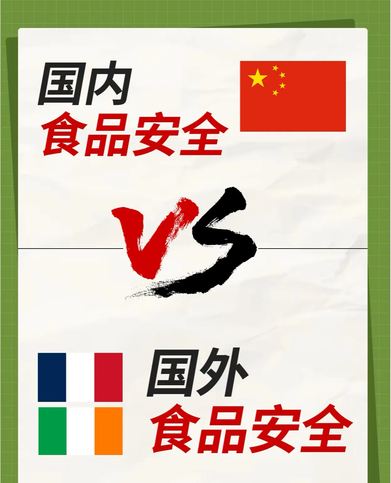 权重大师官网入口：出口食品标准高，国内却低？中国消费者何以接受双重标准之问