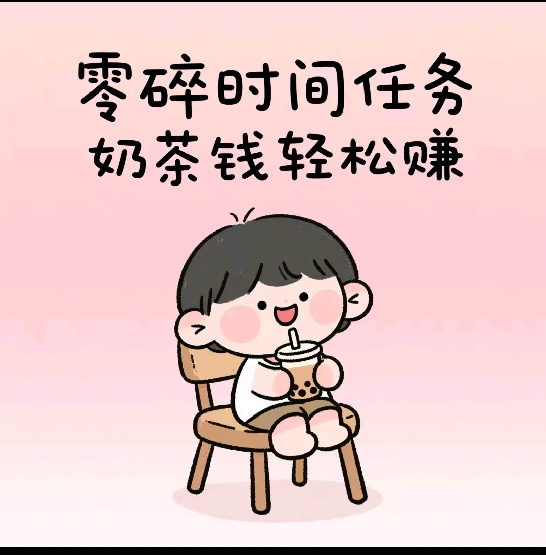 番茄管家官网入口：2025年普通上班族副业增收攻略，五大灵活途径助你实现“第二份工资”