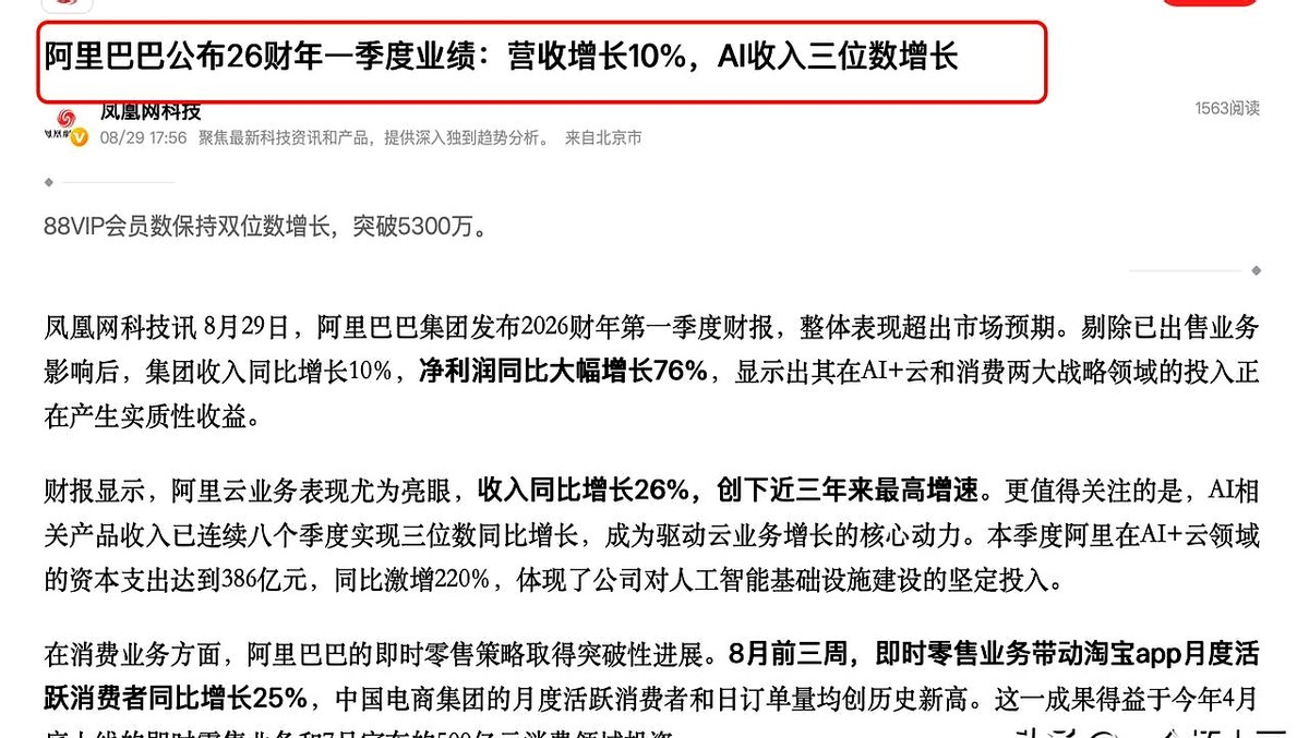 超评助手软件下载：阿里云投资AI与零售，收入飙升26%引领全球算力竞争