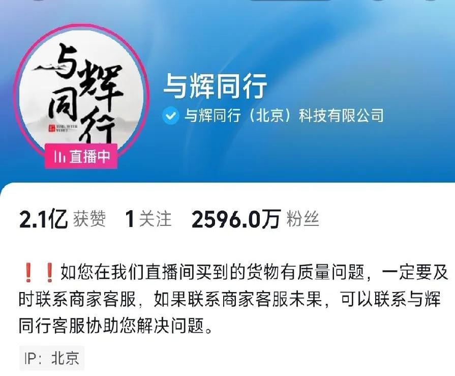 易出评邀请码：董宇辉直播热度飙升，粉丝数突破2600万，变化令人惊喜！