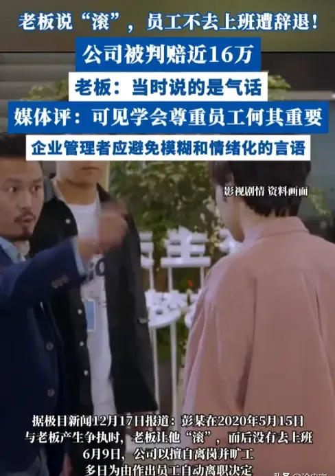 权重大师软件下载：职场“滚”字惹祸，老员工维权获赔16万，法院判决揭示领导羞辱不合法