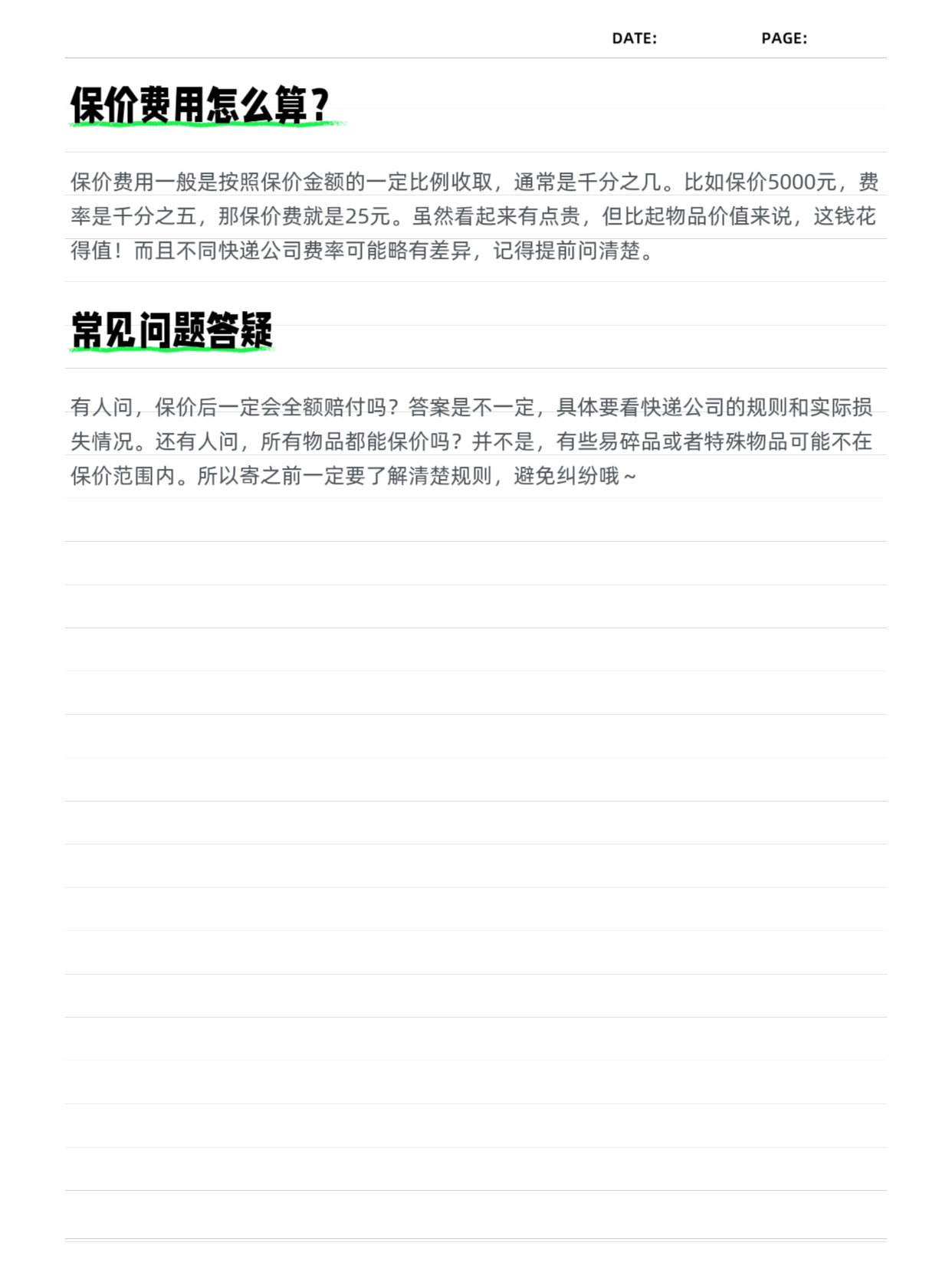 番茄助手：快递保价服务全解析，值不值得花钱？