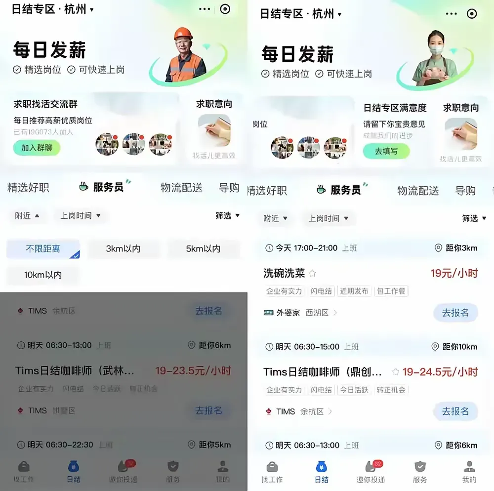 超单助手下载：支付宝“日结”专区，为年轻人开启灵活就业新模式