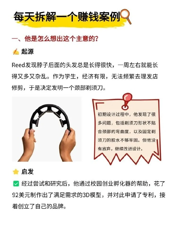 多多出评工具：解决个人问题的创业案例，Scruffie颈部剃须刀的成功之路与营销策略