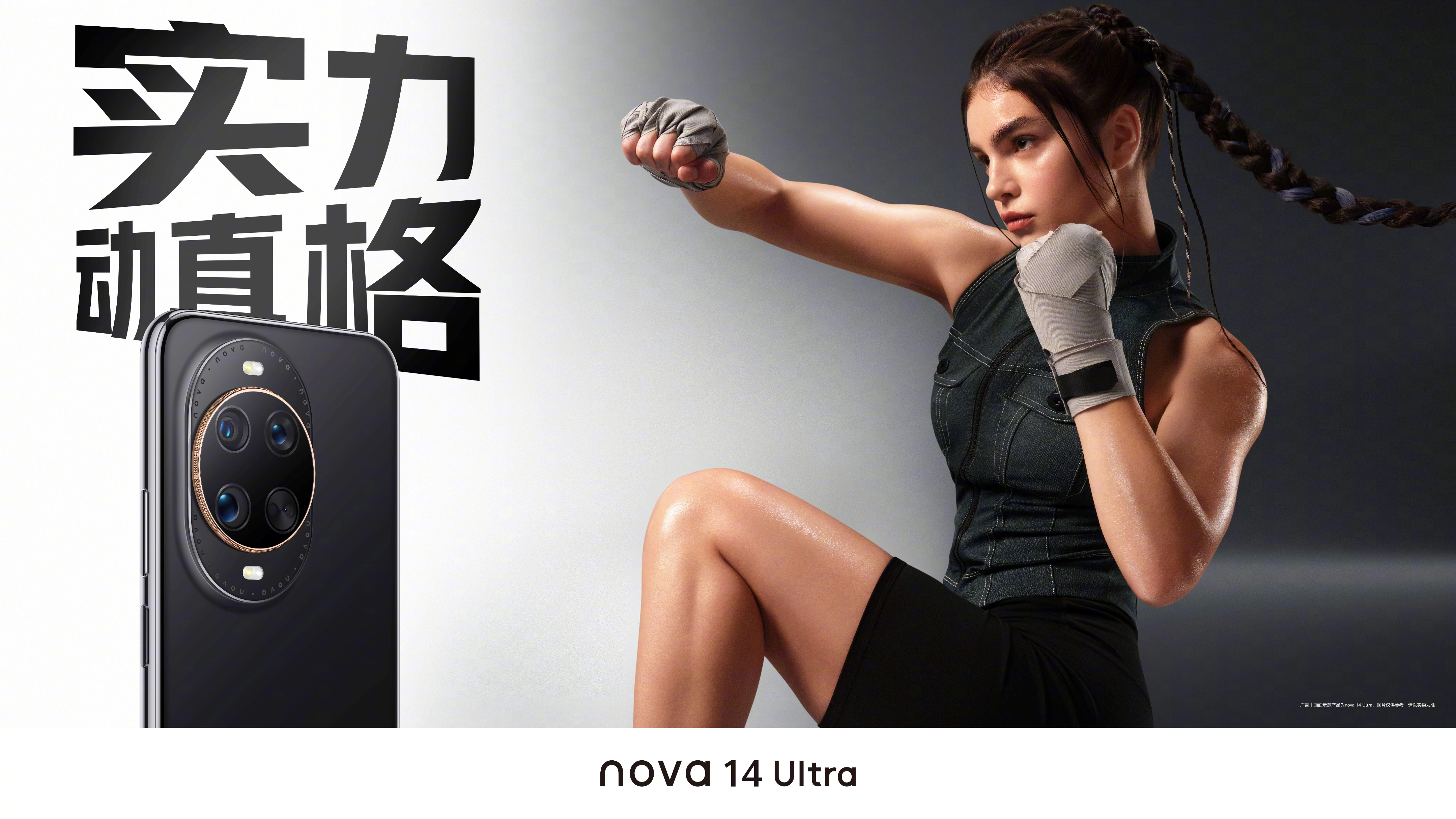 超评助手小号：华为nova 14系列发布会，时尚设计与影像技术的重大突破