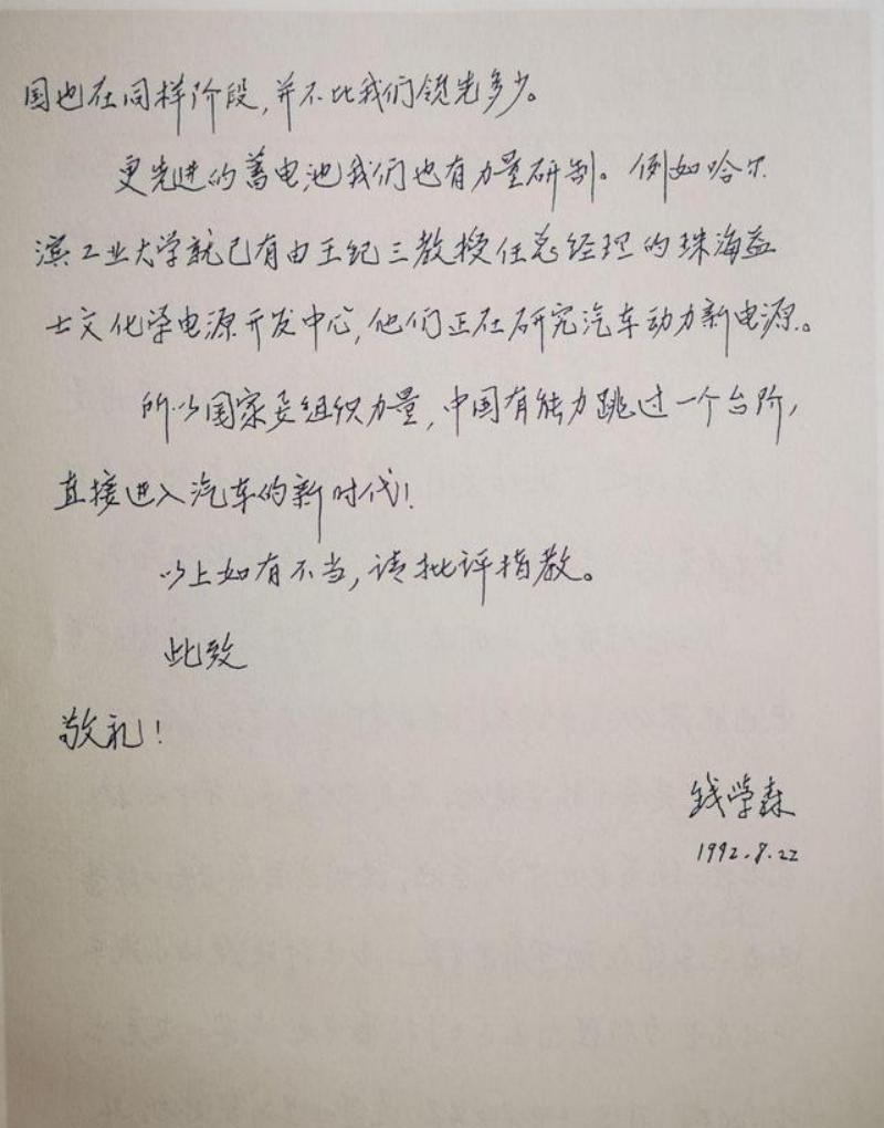 领先助手：钱学森的前瞻性，新能源汽车与虚拟现实的先知之路