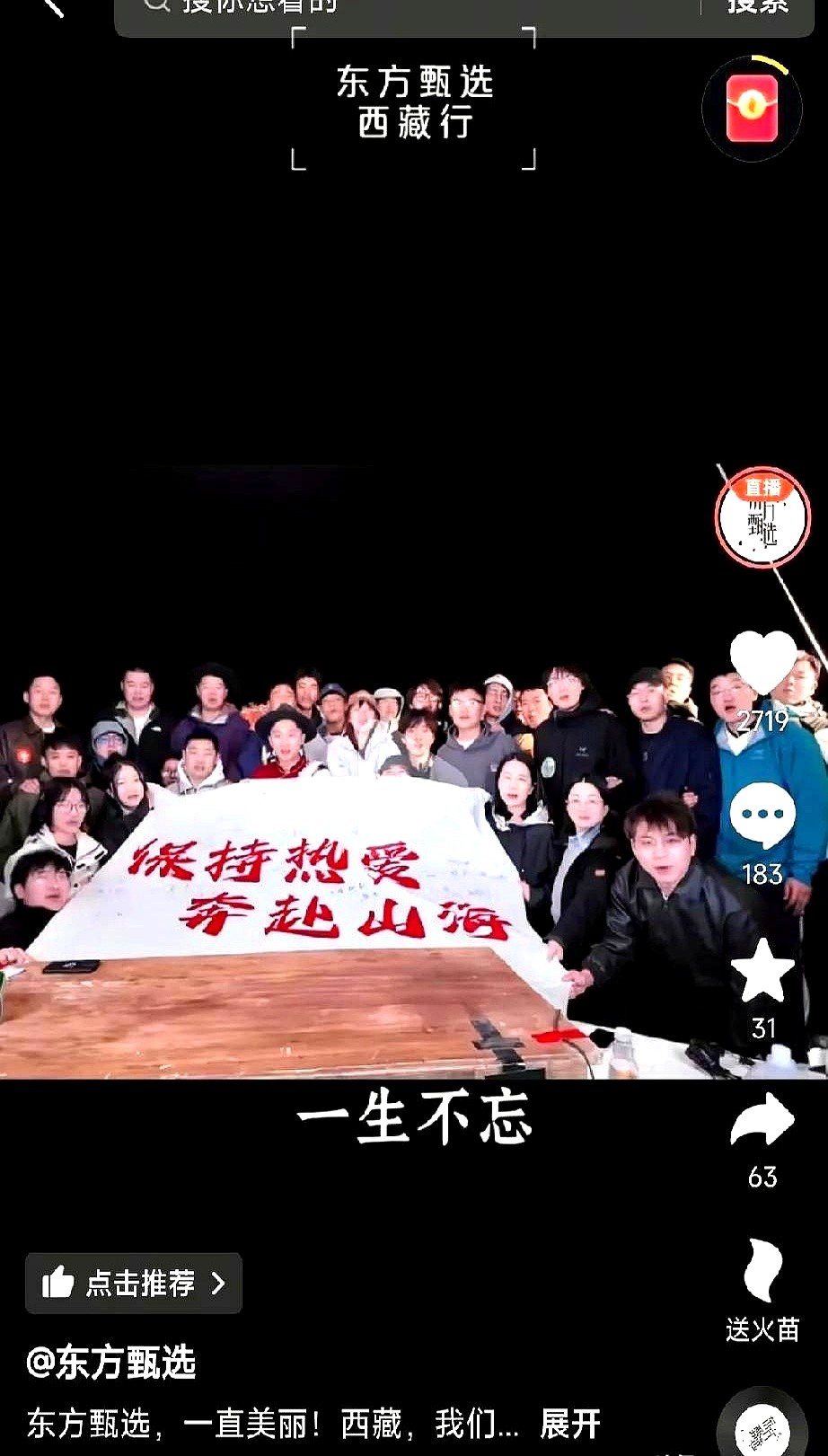快火助手邀请码：东方甄选西藏直播盛况，牦牛肉干与藏香的疯狂抢购体验