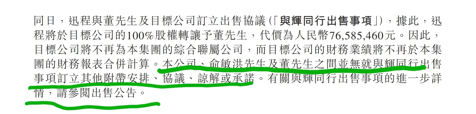 多多出评工具：董宇辉与东方甄选财报内幕，利润分配与薪酬揭秘分析