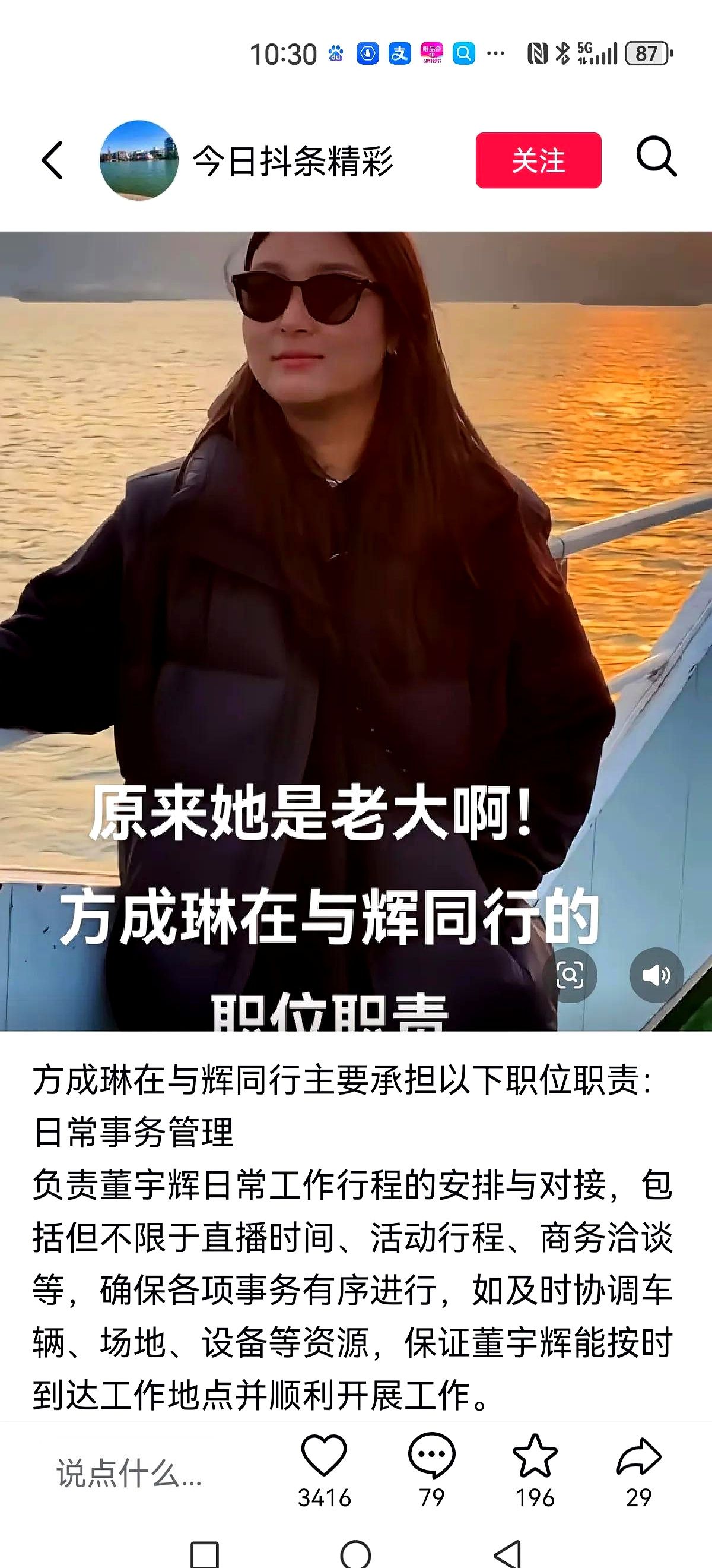 超单助手：方成林，职场女战神与董宇辉的默契黄金搭档